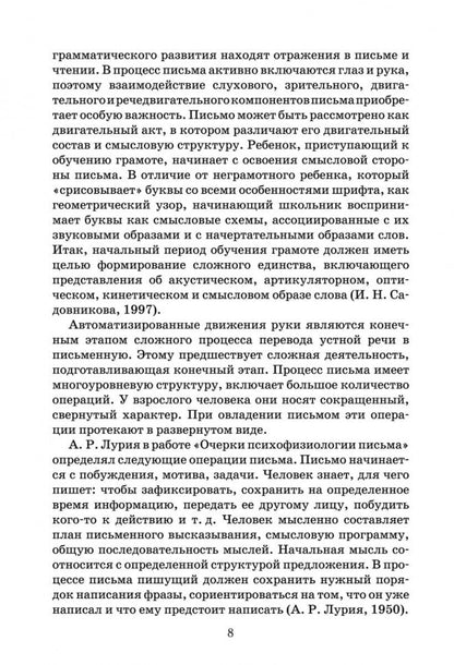 Дисграфия и дизорфография: изучение, методика, сказки. Методическое пособие