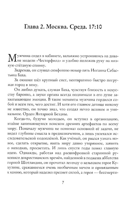 Последняя скрижаль