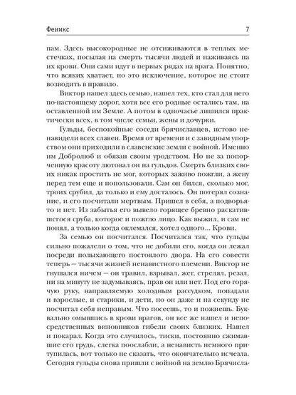 Bien. Feniks. Кн. 3