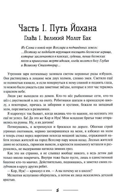 Путь селекционера