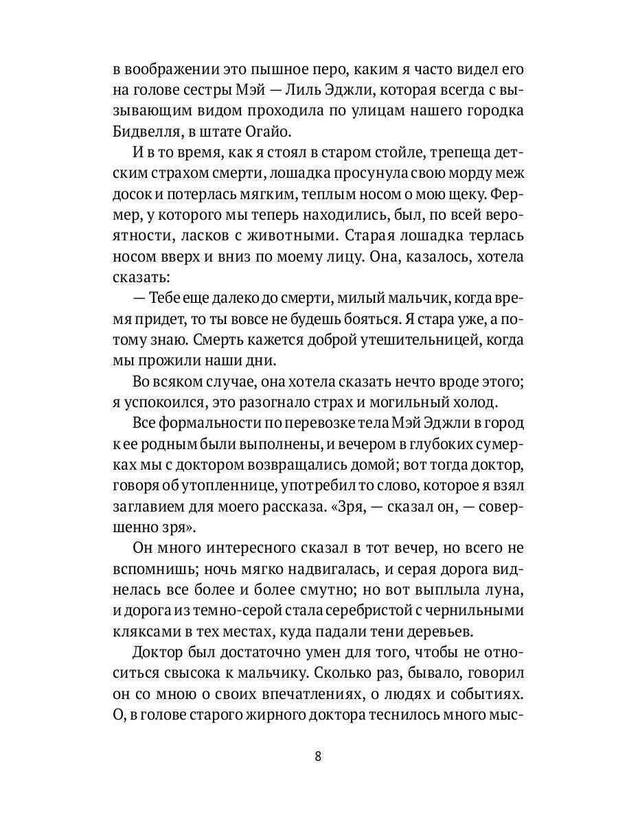 РипА.Андерсон.Кони и люди:сборник рассказов