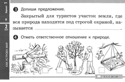 Окружающий мир  3 кл  Экспресс-контроль