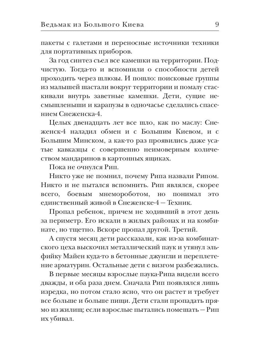 Ведьмак из Большого Киева: роман