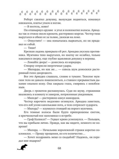 Сделка со зверем