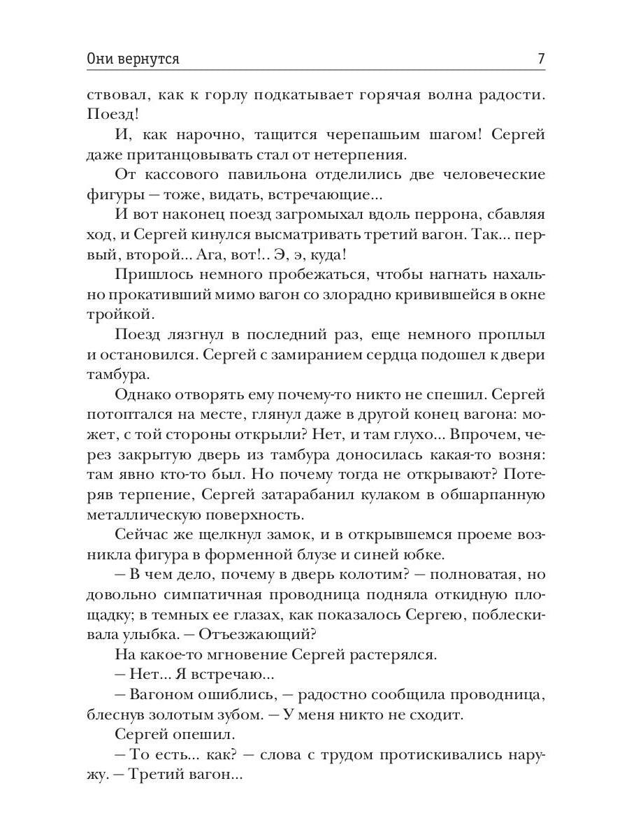 Они вернутся. Книга первая