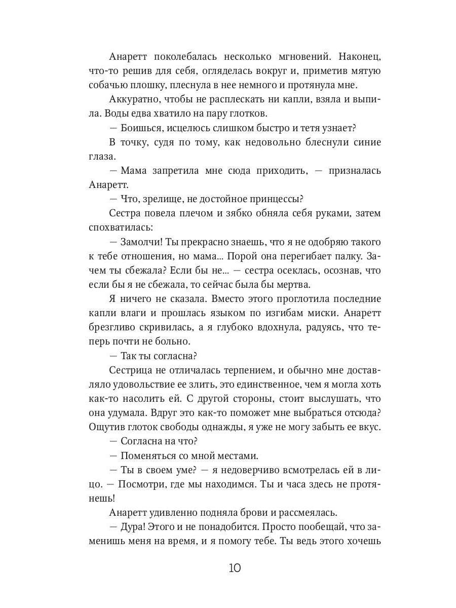 Мой темный-претемный властелин