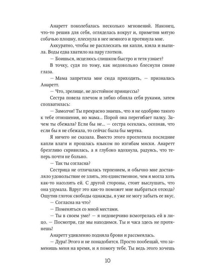 Мой темный-претемный властелин
