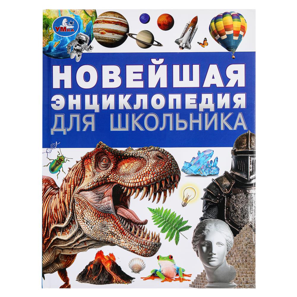 Nouvelle encyclopédie pour l'école. Энциклопедия. 197х255 mm. 7БЦ. 144 pièces. Умка в кор.10шт