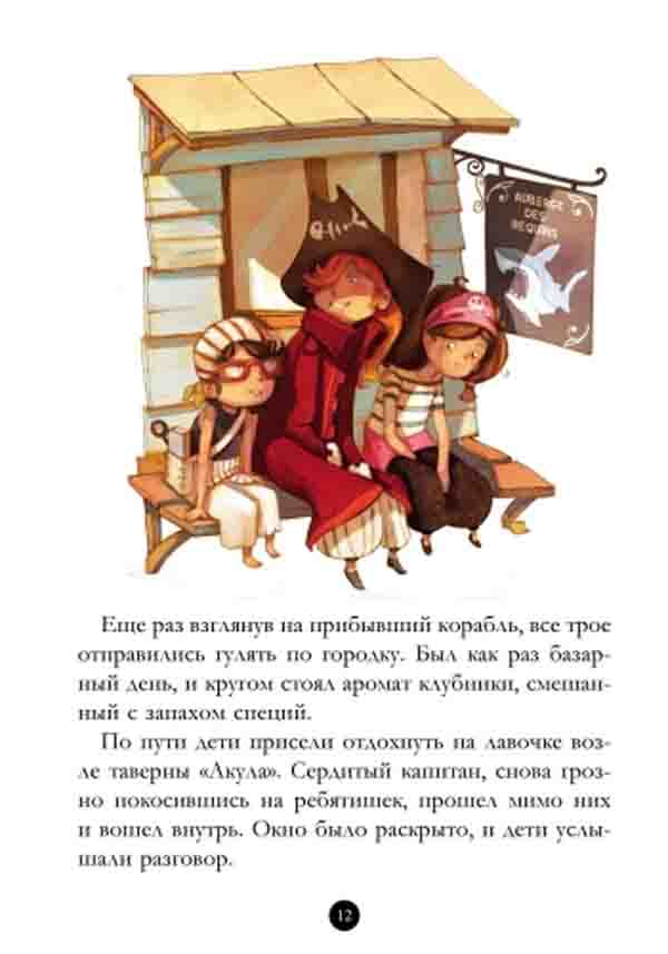 Банда піратів: История с бриллиантом (р)