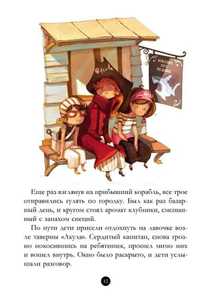 Банда піратів: История с бриллиантом (р)