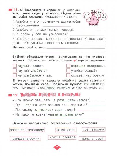 Русский язык 3кл ч3 [Рабочая тетрадь]