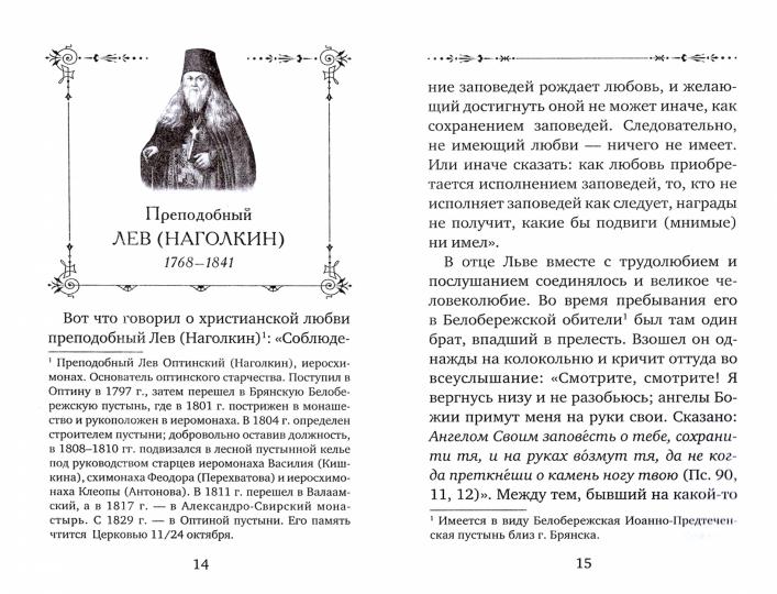 Рассказы об оптинских старцах