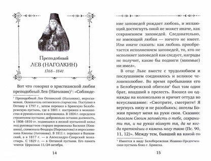 Рассказы об оптинских старцах