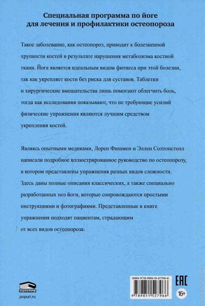 Йога при остеопорозе