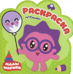 Раскраски (малышарики). Jeux