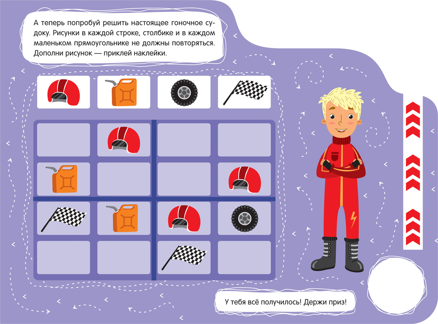 Активити для мальчиков. Автогонки