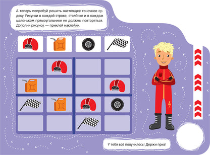 Активити для мальчиков. Автогонки