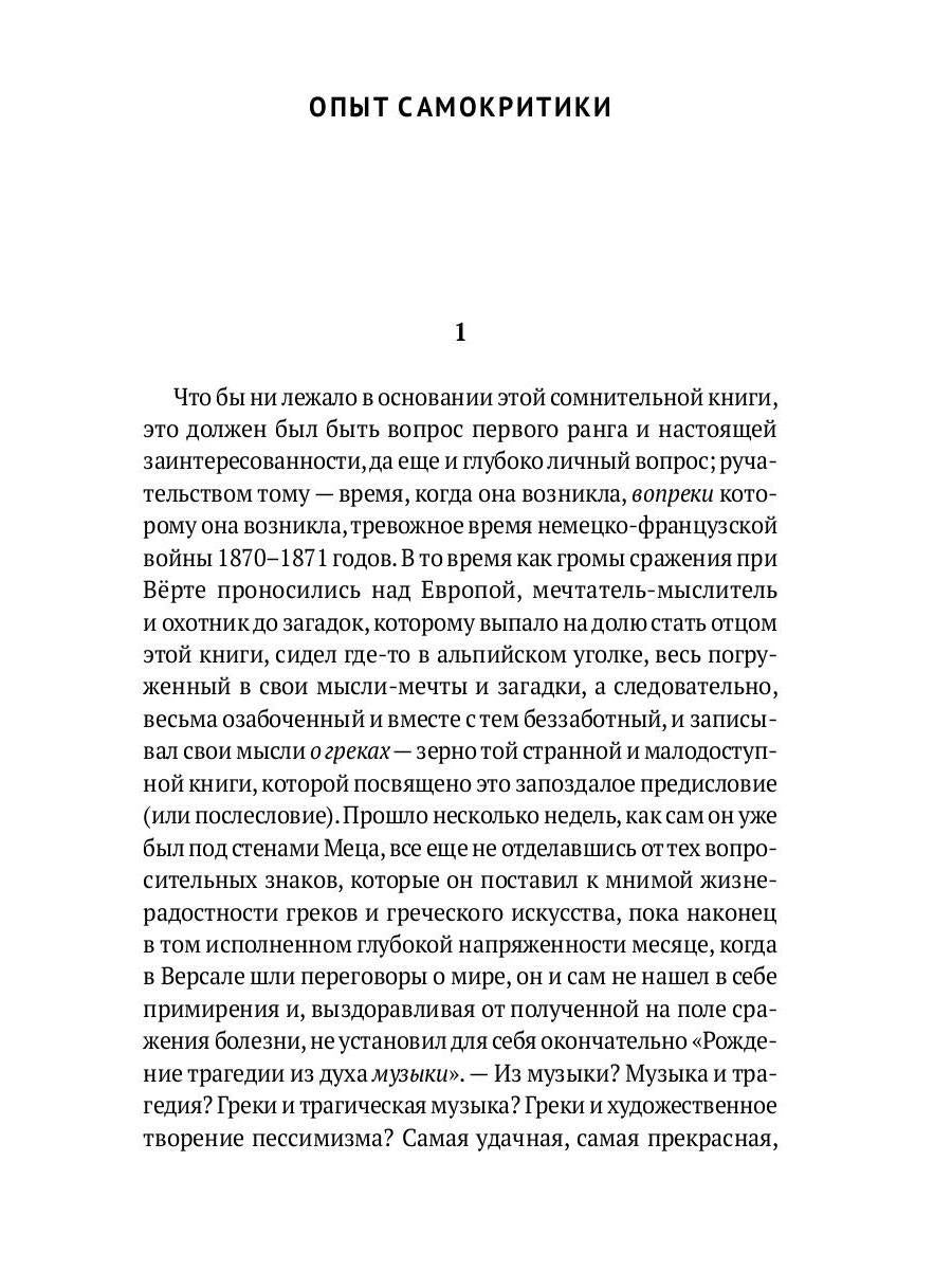 Казус Вагнера: сборник
