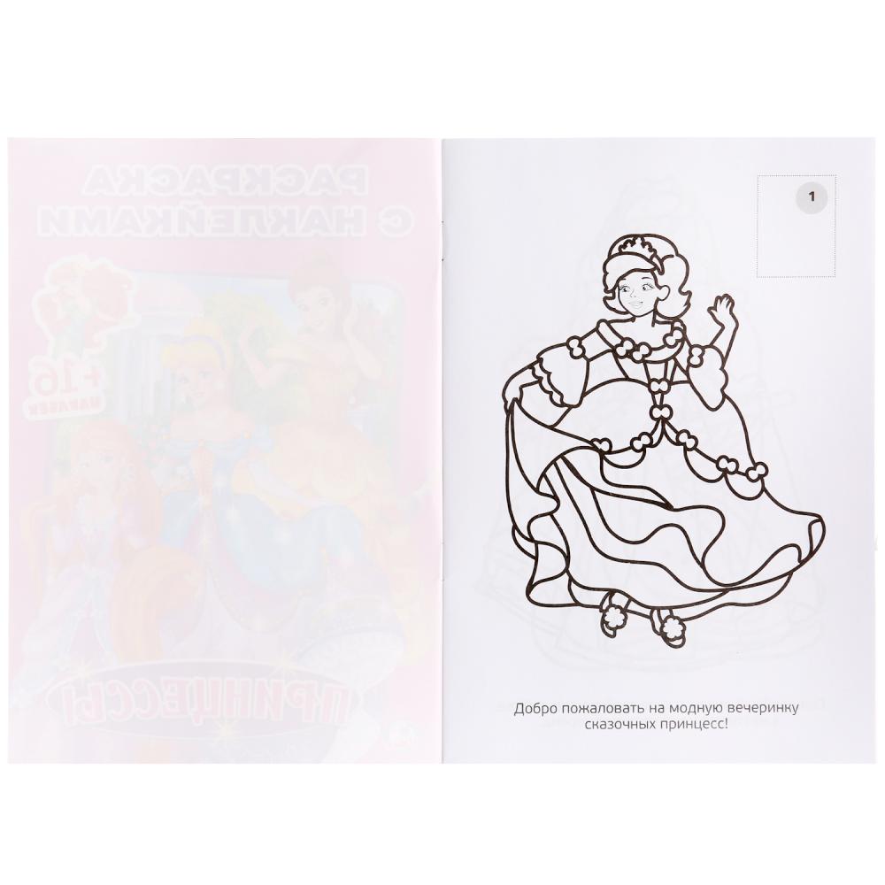 Princesse. (Наклей и раскрась. Малый формат). 145х210мм. 16 pièces. + 16 autocollants. Умка в кор.100шт