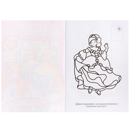 Princesse. (Наклей и раскрась. Малый формат). 145х210мм. 16 pièces. + 16 autocollants. Умка в кор.100шт