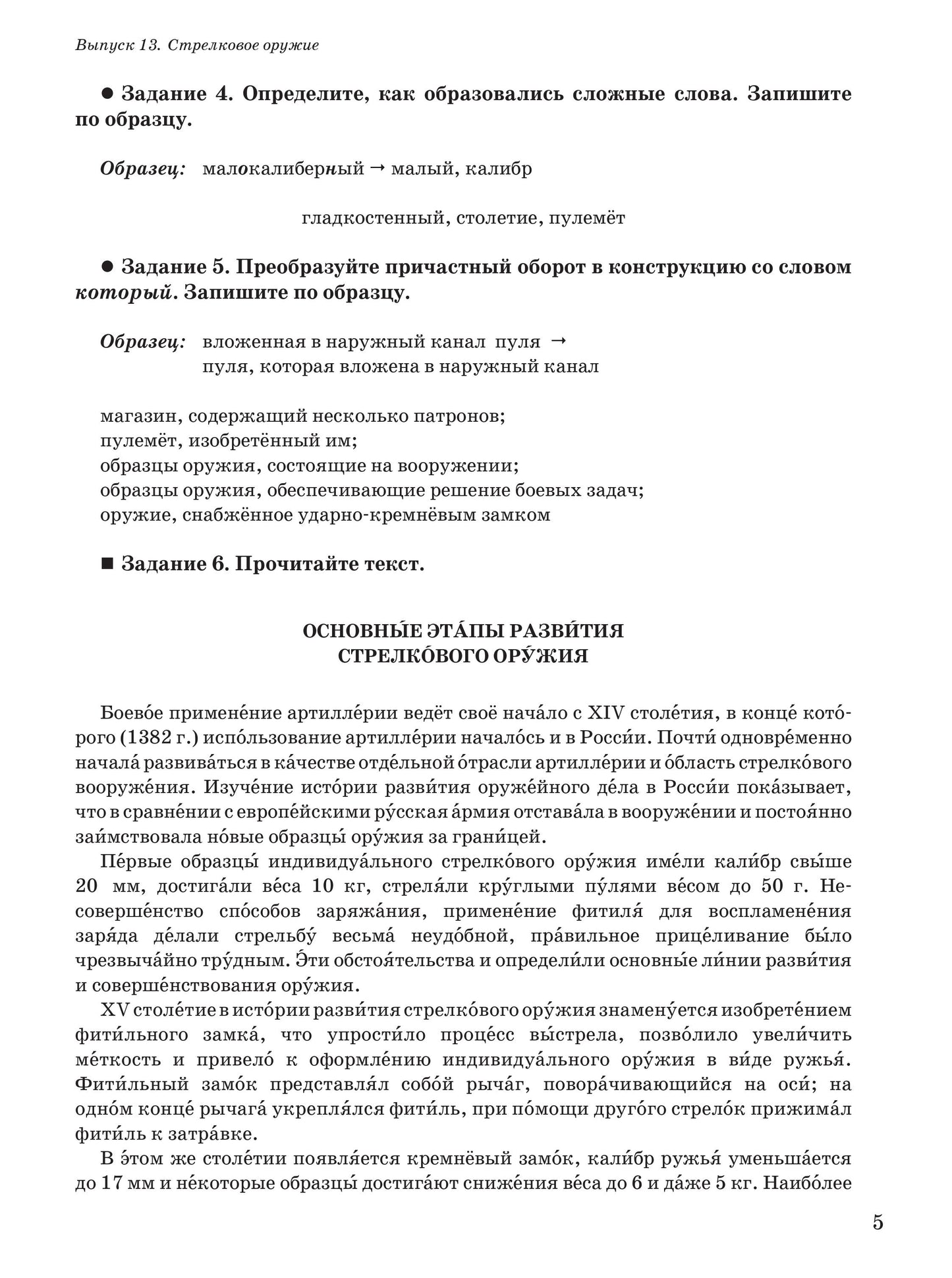 Il s'agit de textes spécialisés. Вып.13. Стрелковое оружие