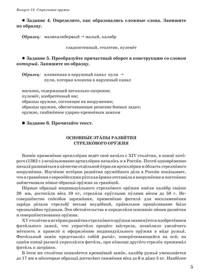 Il s'agit de textes spécialisés. Вып.13. Стрелковое оружие
