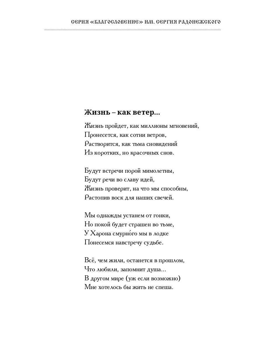 Вера в прозе и стихах