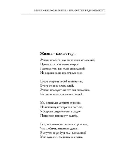 Вера в прозе и стихах