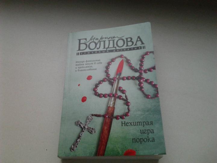 Нехитрая игра порока