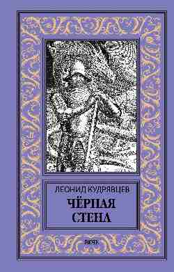 НБПНФ Чёрная стена (12+)