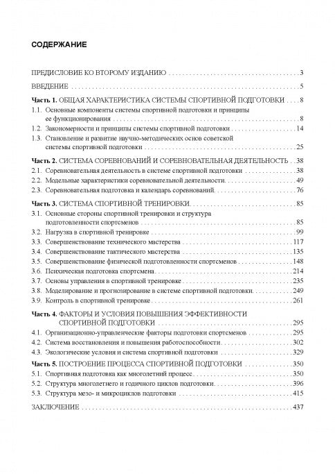 Современная система спортивной подготовки: монография. – 2-е изд.,с испр. et измен.