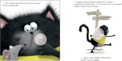 ok. Les cartes postales sont avec des autocollants. Котенок Шмяк и загадочное зернышко. Книжка с наклейками/Скоттон Р.