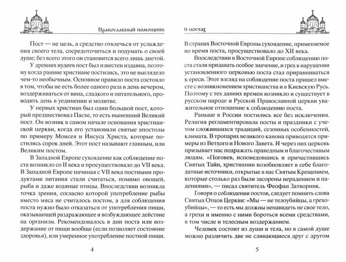 Посты и молитвы. Il y a de nombreux postes qui ont des millions de personnes dans chaque pays, en raison de la situation actuelle