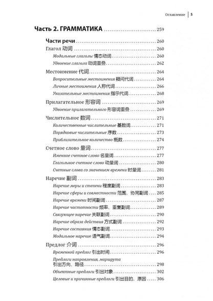 Курс китайского языка. Грамматика и лексика HSK-2. Новый стандарт экзамена HSK 3.0