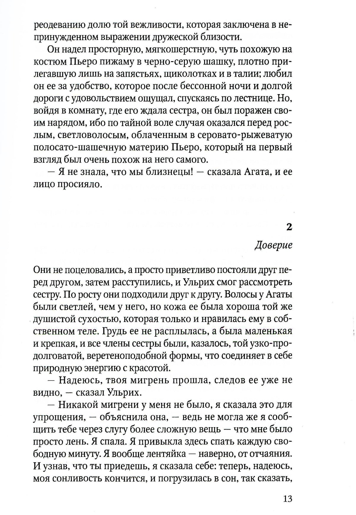 Человек без свойств. В 2 т. Т. 2