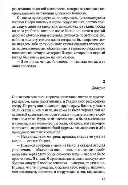 Человек без свойств. В 2 т. Т. 2