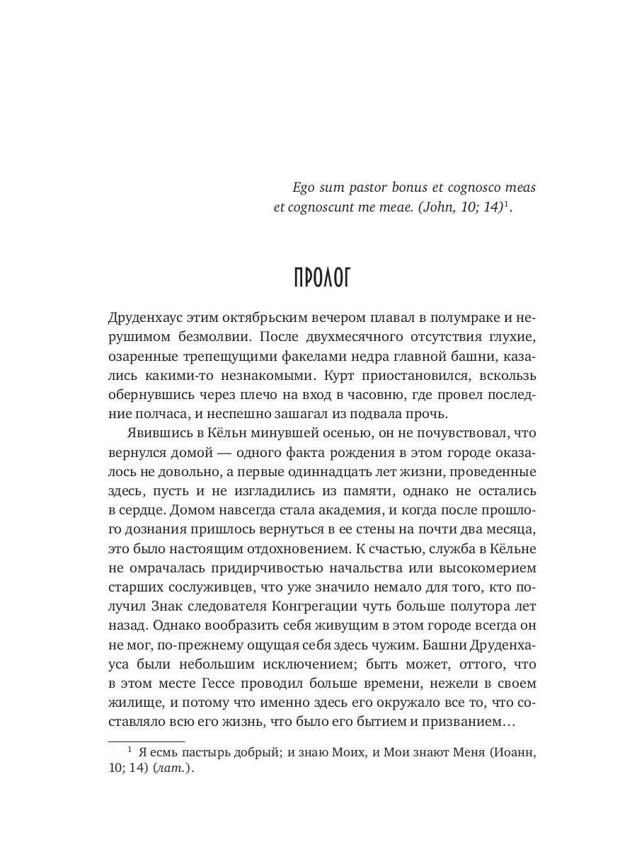 Пастырь добрый (с автографом)