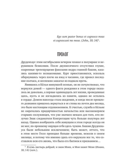 Пастырь добрый (с автографом)