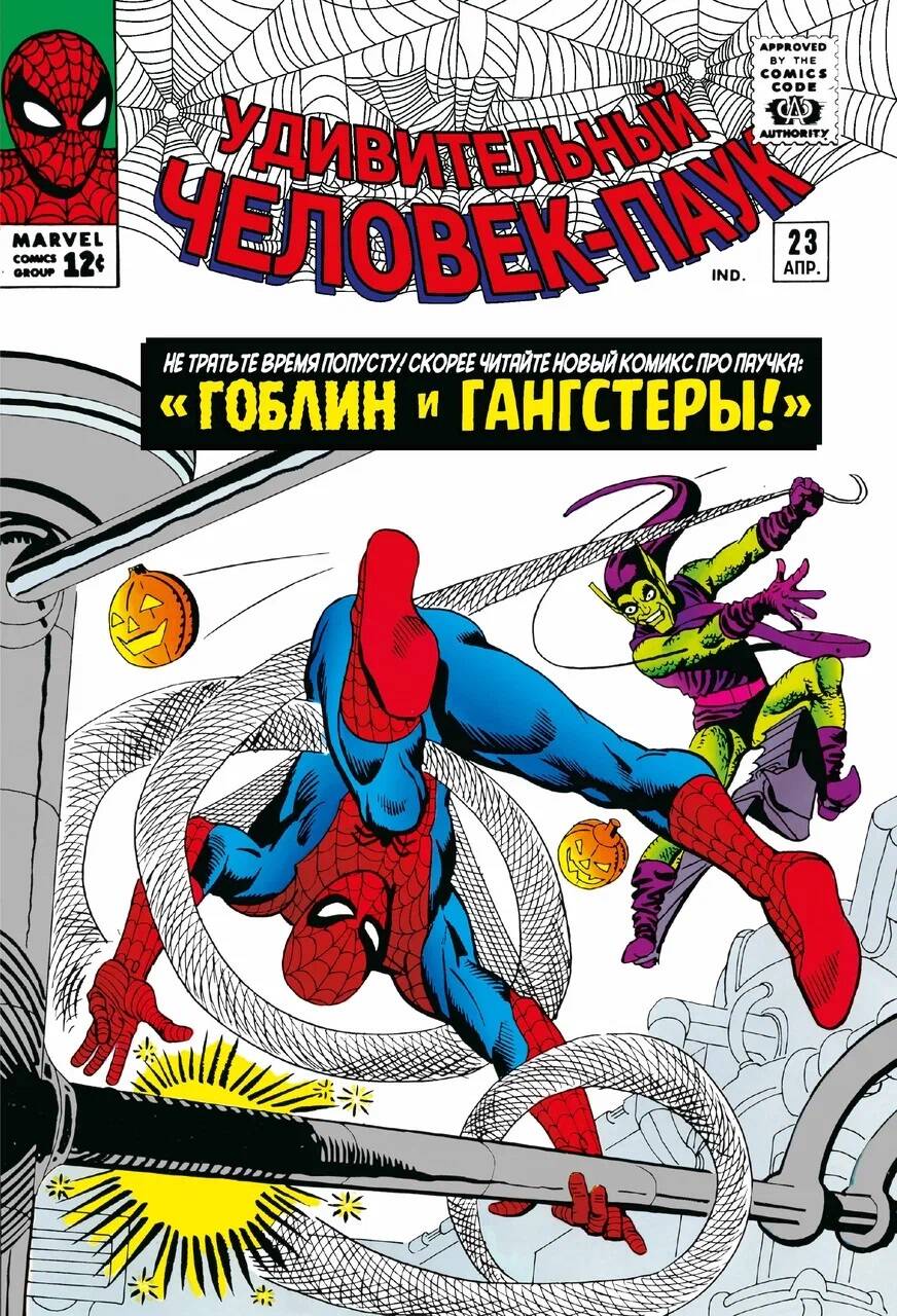 Classique Marvel. Человек-Паук. Tome 3