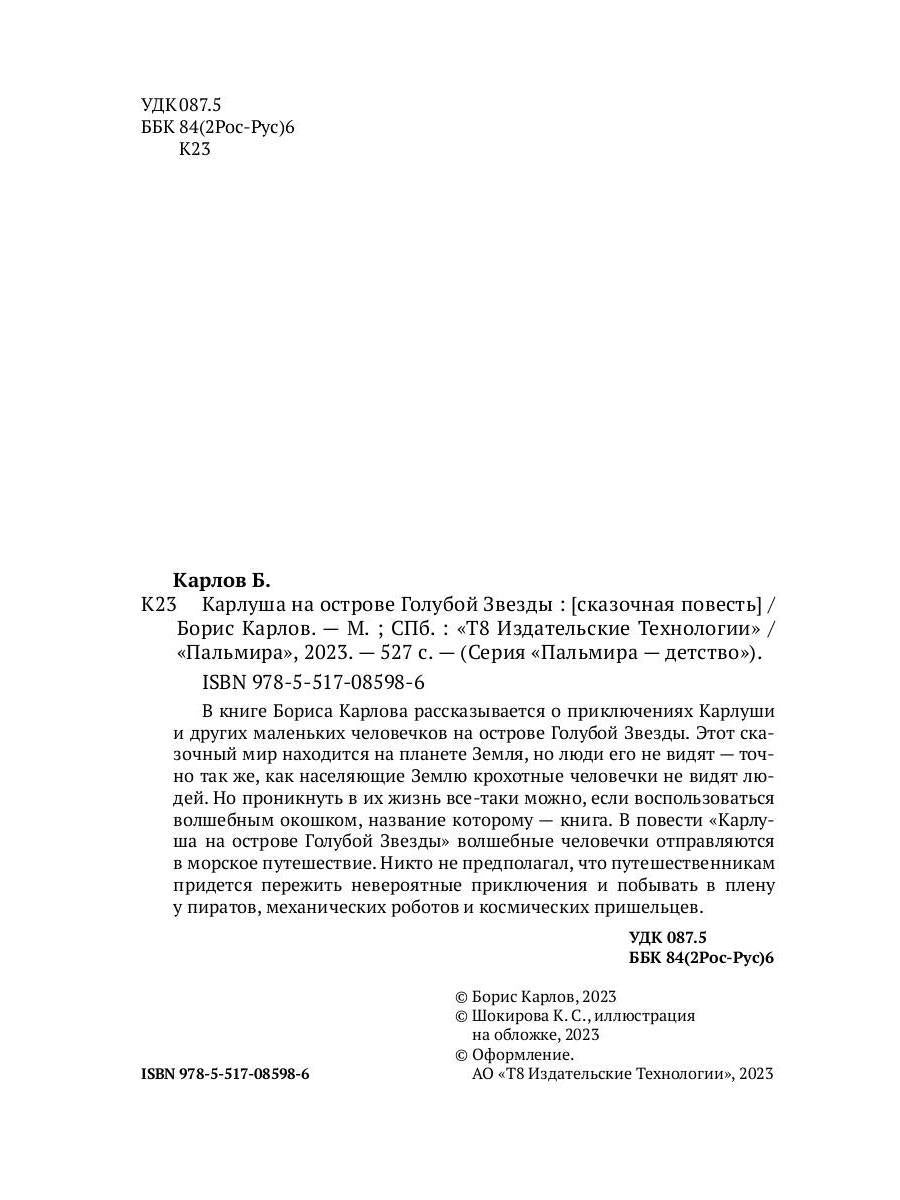 Karlusha à l'extérieur du Goluboj Noël : il est temps de le faire