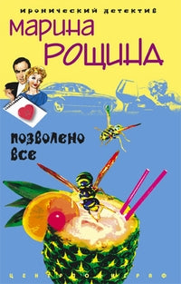 Позволено все