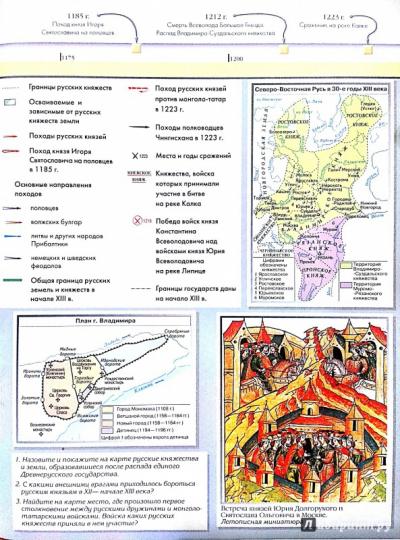Atlas+к/к 6кл История России с др. вр. à 16в