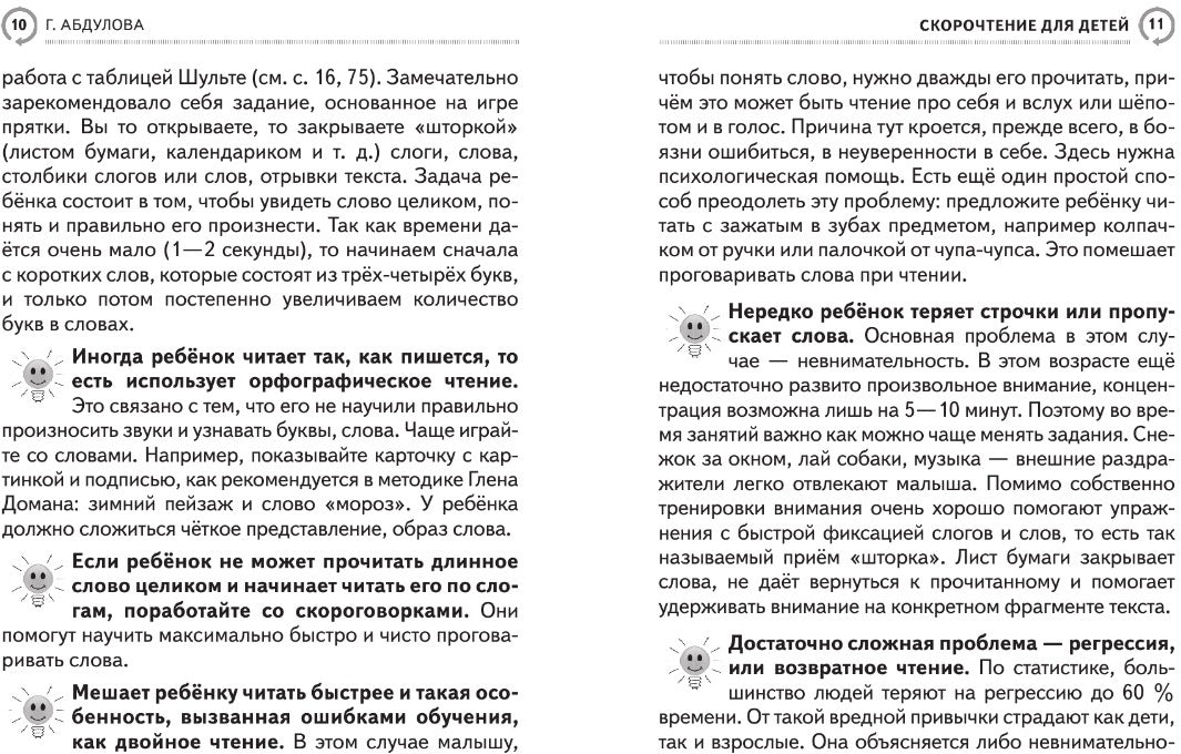 Скорочтение для детей