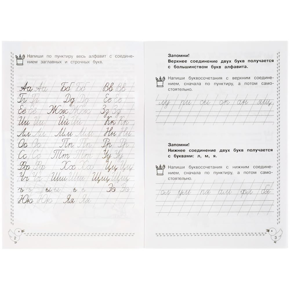 311080Jeunes filles de 6 à 7 ans. М.А. Жукова. Description calligraphique. 48 pièces. Умка в кор.50