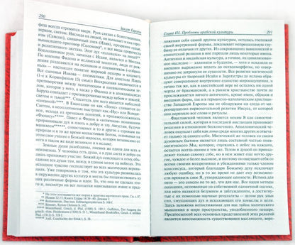 Закат Европы: Очерки морфологии мировой истории. Том 2. Всемирно-исторические перспективы