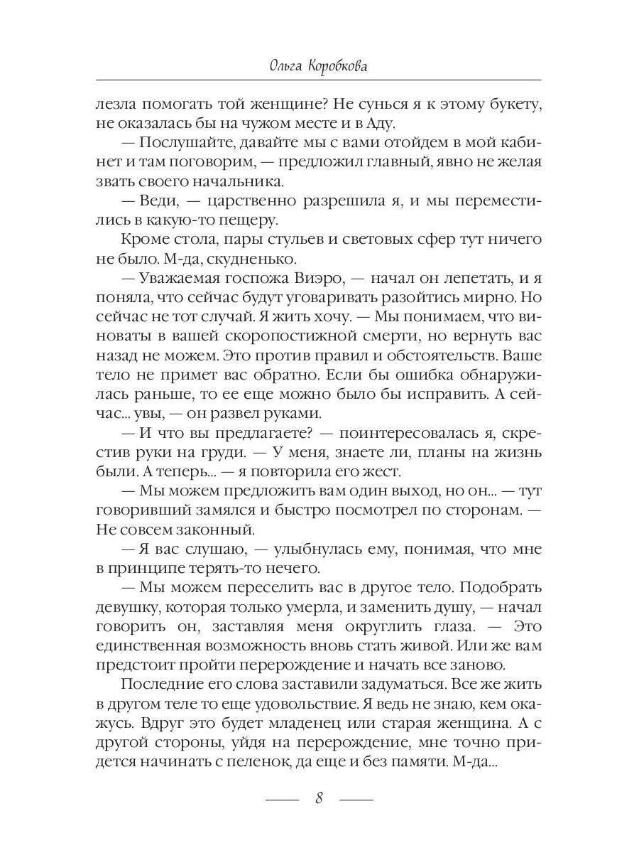 Рип.Коробкова Приключения в Аду.Посланница