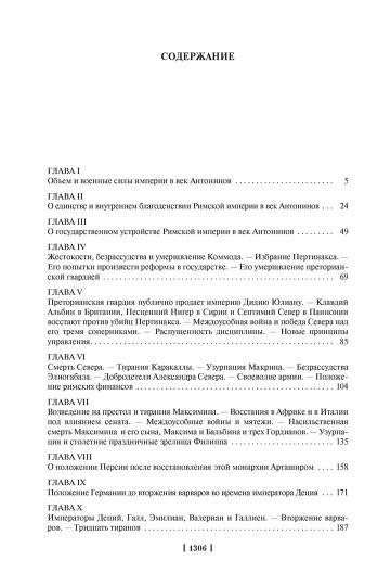 Закат и падение Римской империи