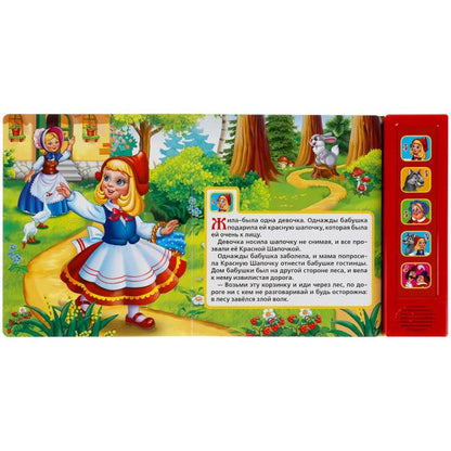 Книга детская красная шапочка (5 кн. 5 песен) 200х175мм 10стр Умка