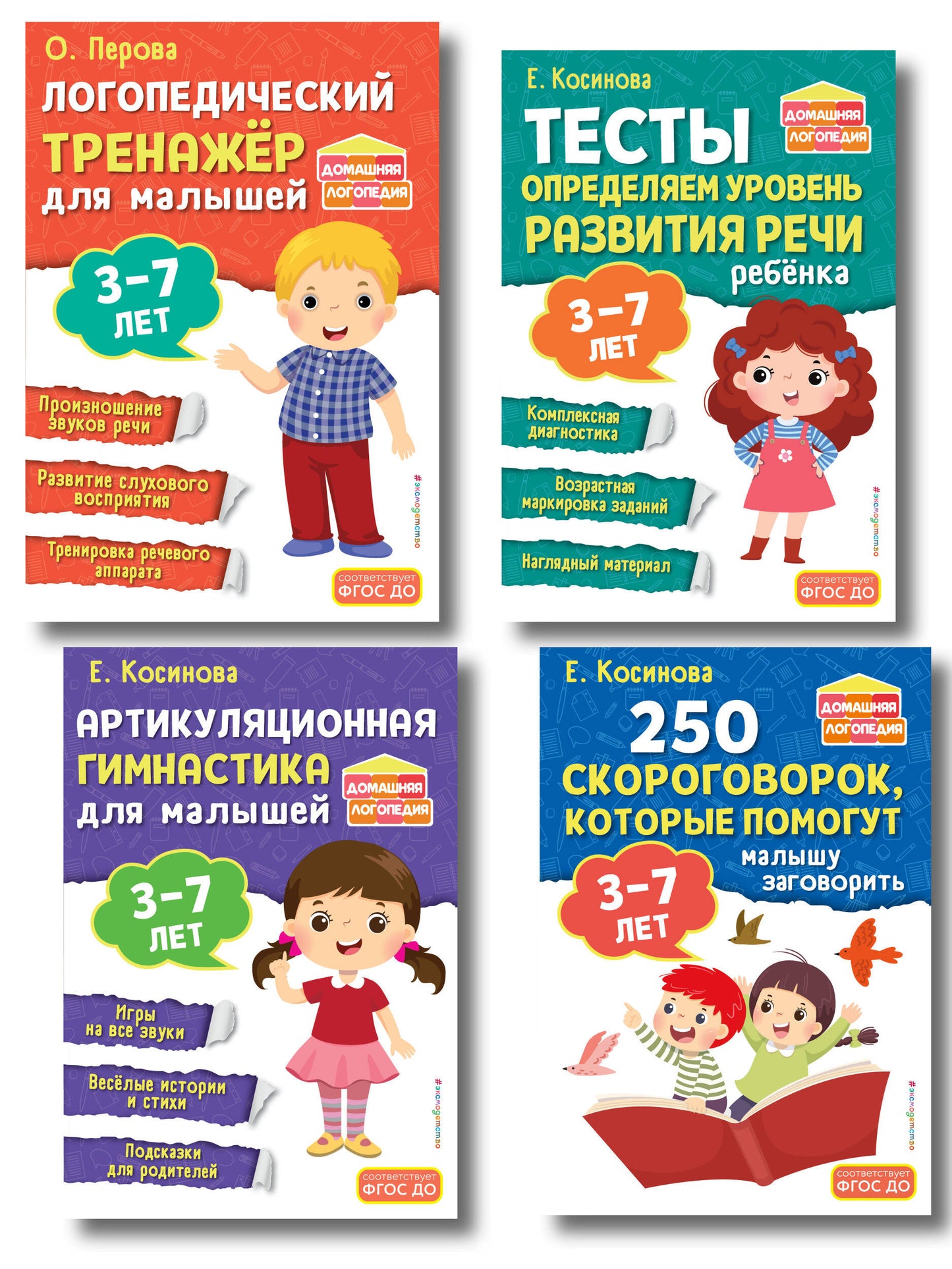 Комплект логопеда для малышей: тесты, тренажер, артикуляция (ИК)