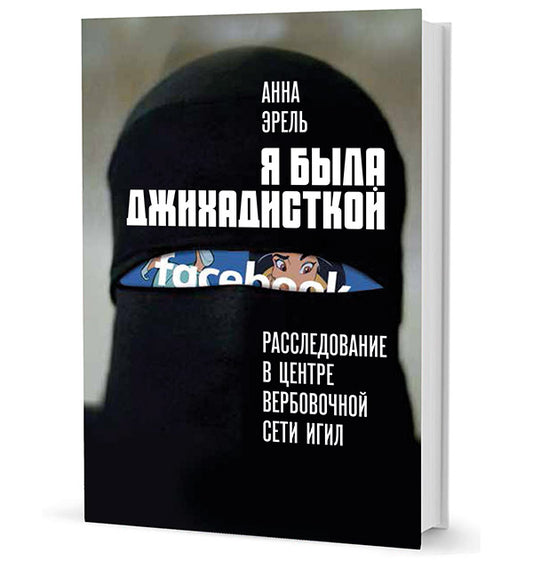 J'étais джихадисткой. Réponses au centre de communication d'IBL